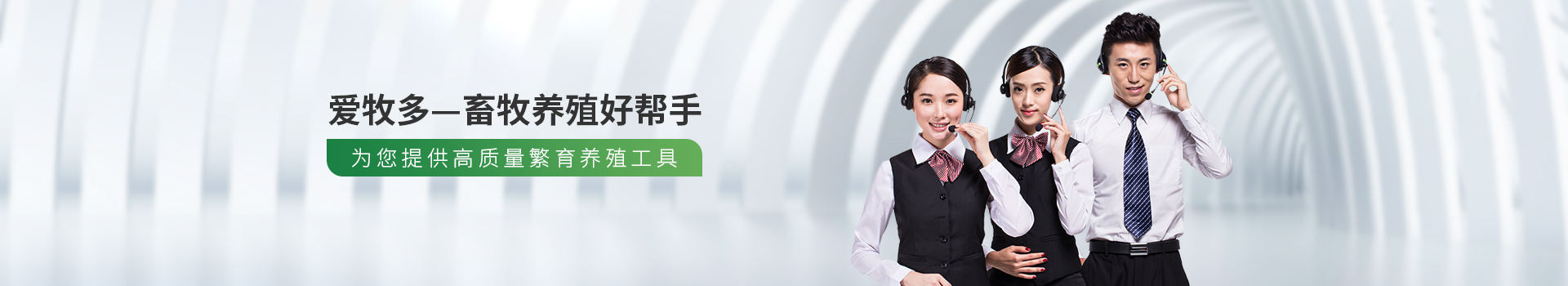 愛(ài)牧多,畜牧養殖好幫手